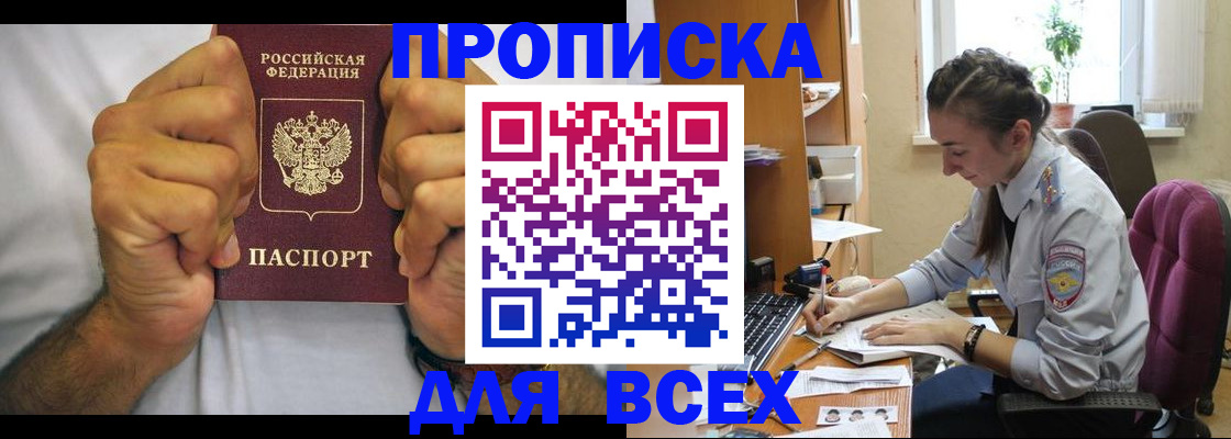прописка для работы в Новокубанске