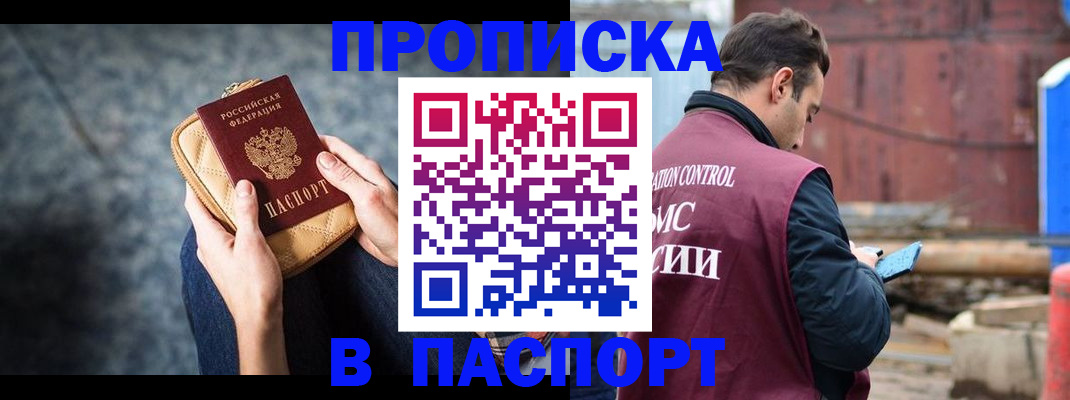 прописка для школы в Новокубанске